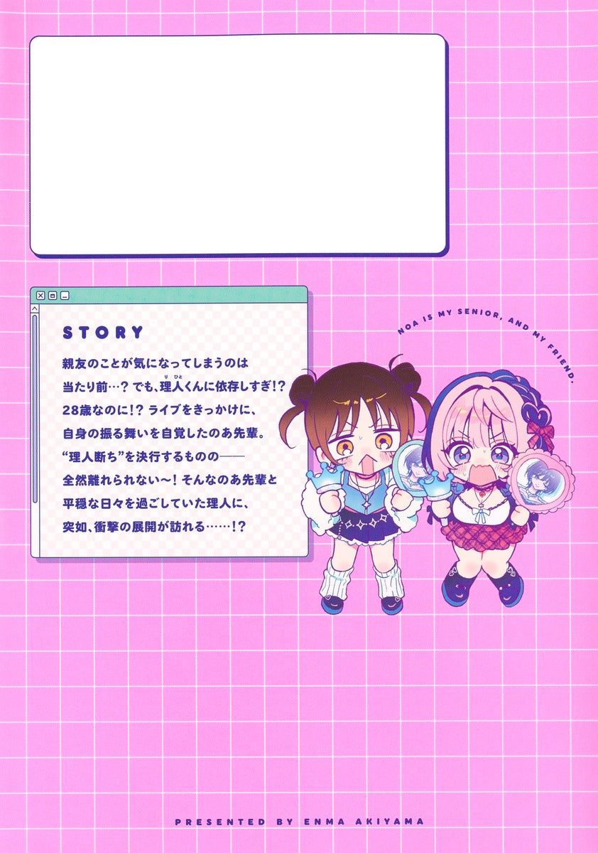 Young Jump Comics Noa Is My Senior, and My Friend Vol. 11 - Shueisha Japanese edition, second publisher image