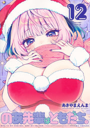 Young Jump Comics Noa Is My Senior, and My Friend Vol. 12 - Shueisha Japanese edition, cover