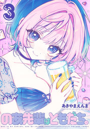 Young Jump Comics Noa Is My Senior, and My Friend Vol. 3 - Shueisha Japanese edition, cover