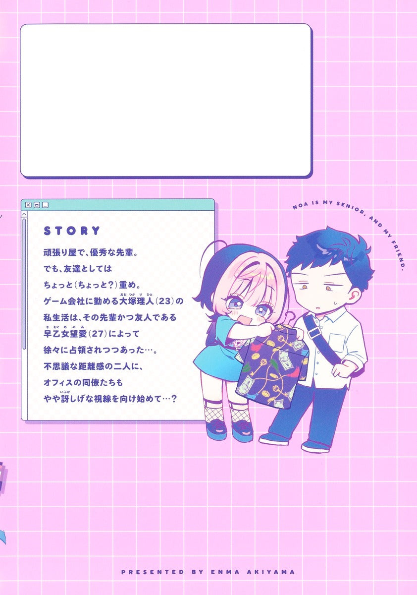 Young Jump Comics Noa Is My Senior, and My Friend Vol. 3 - Shueisha Japanese edition, second publisher image