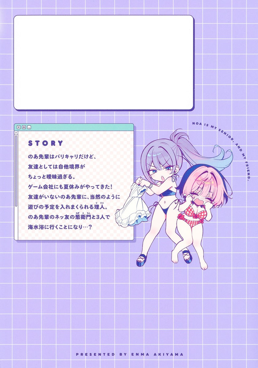 Young Jump Comics Noa Is My Senior, and My Friend Vol. 4 - Shueisha Japanese edition, second publisher image