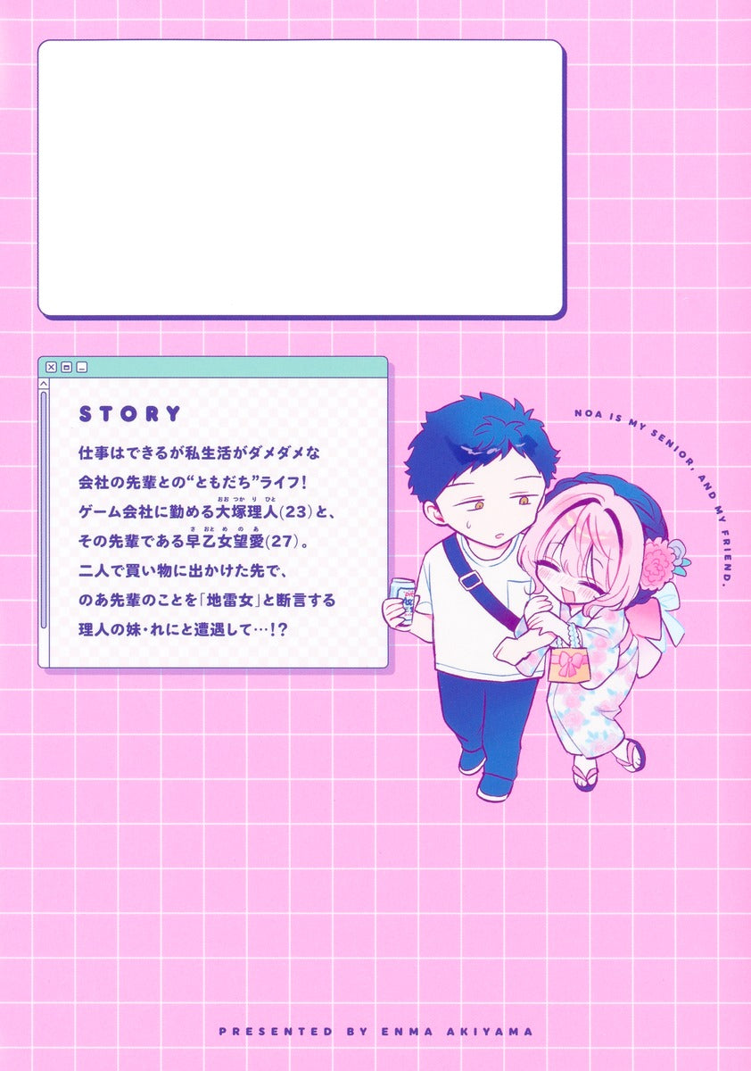 Young Jump Comics Noa Is My Senior, and My Friend Vol. 5 - Shueisha Japanese edition, second publisher image