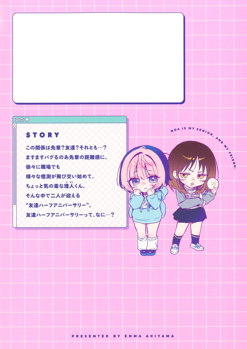 Young Jump Comics Noa Is My Senior, and My Friend Vol. 7 - Shueisha Japanese edition, second publisher image