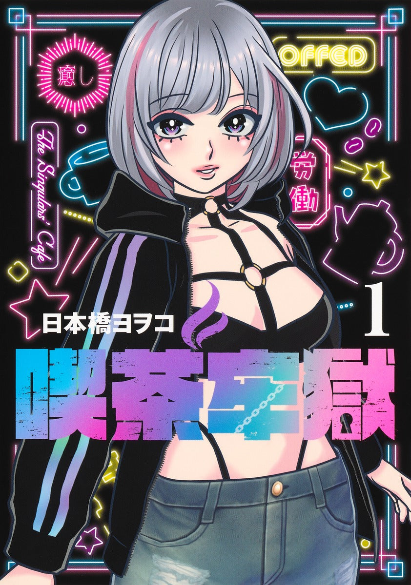 Young Jump Comics Prison Cafe Vol. 1 - Shueisha Japanese edition, cover