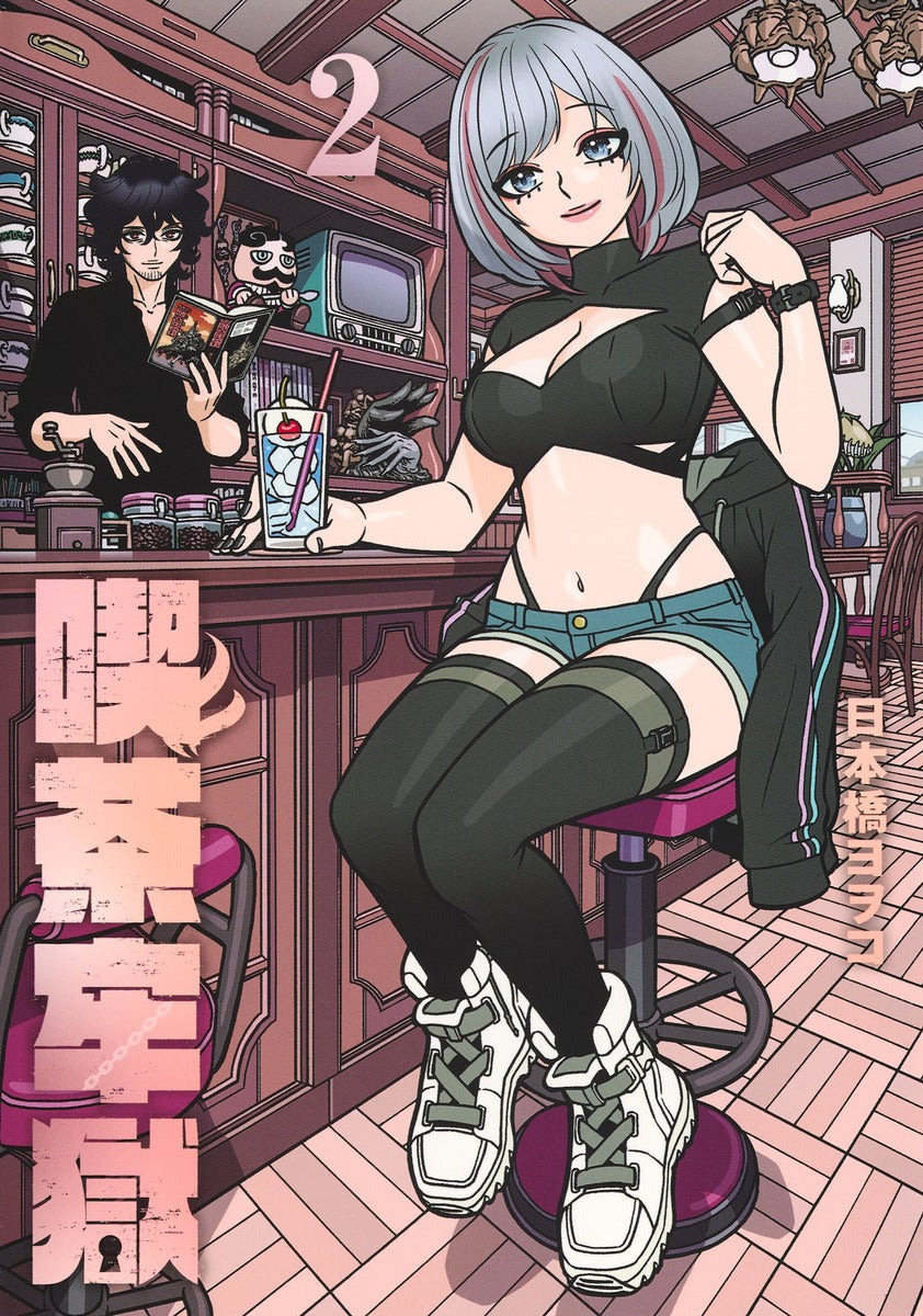 Young Jump Comics Prison Cafe Vol. 2 - Shueisha Japanese edition, cover