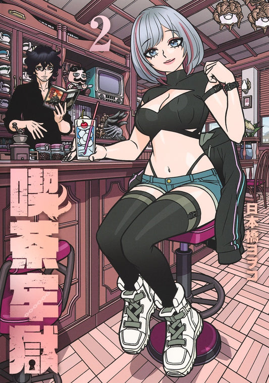 Young Jump Comics Prison Cafe Vol. 2 - Shueisha Japanese edition, cover