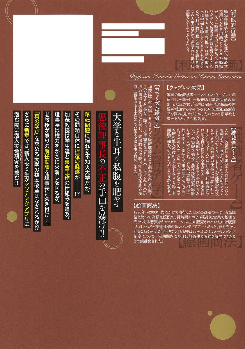 Young Jump Comics Professor Kamo's Human Economics: Poison for the Predators Vol. 10 - Shueisha Japanese edition, second publisher image