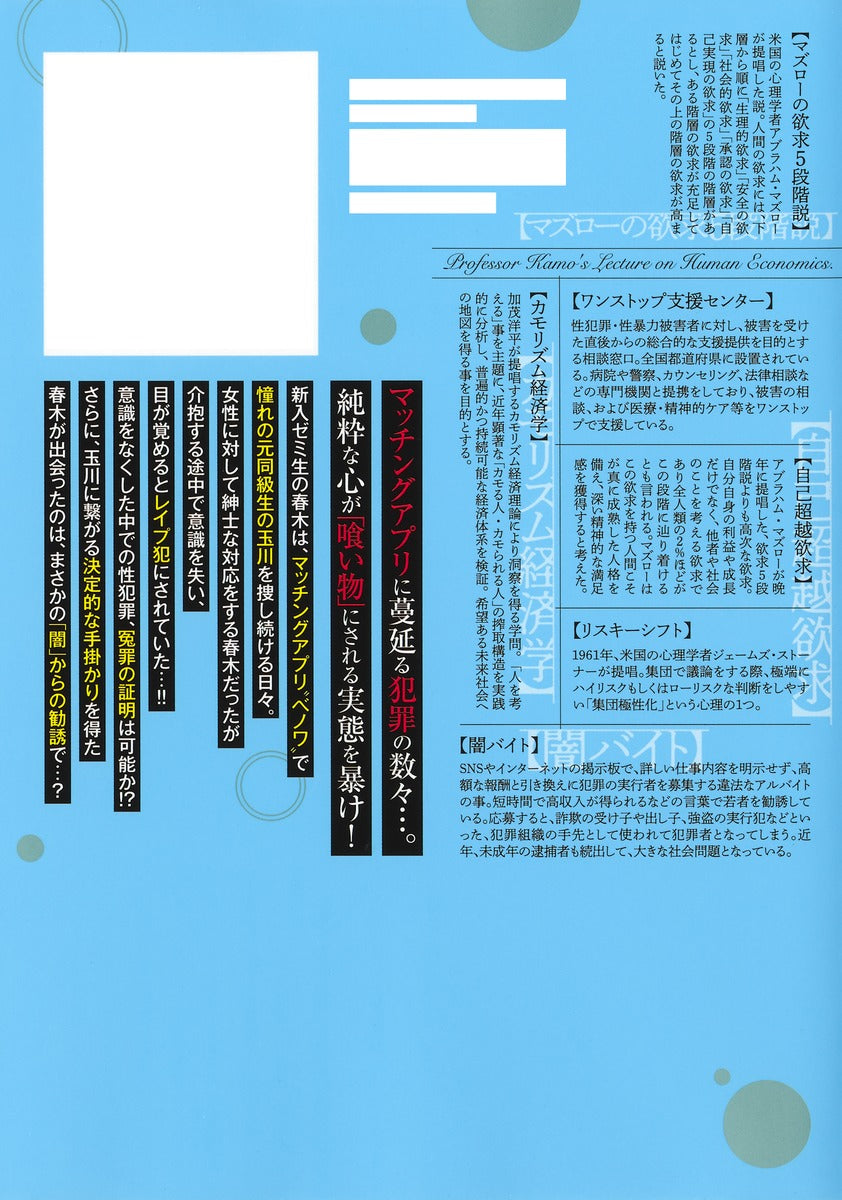Young Jump Comics Professor Kamo's Human Economics: Poison for the Predators Vol. 11 - Shueisha Japanese edition, second publisher image