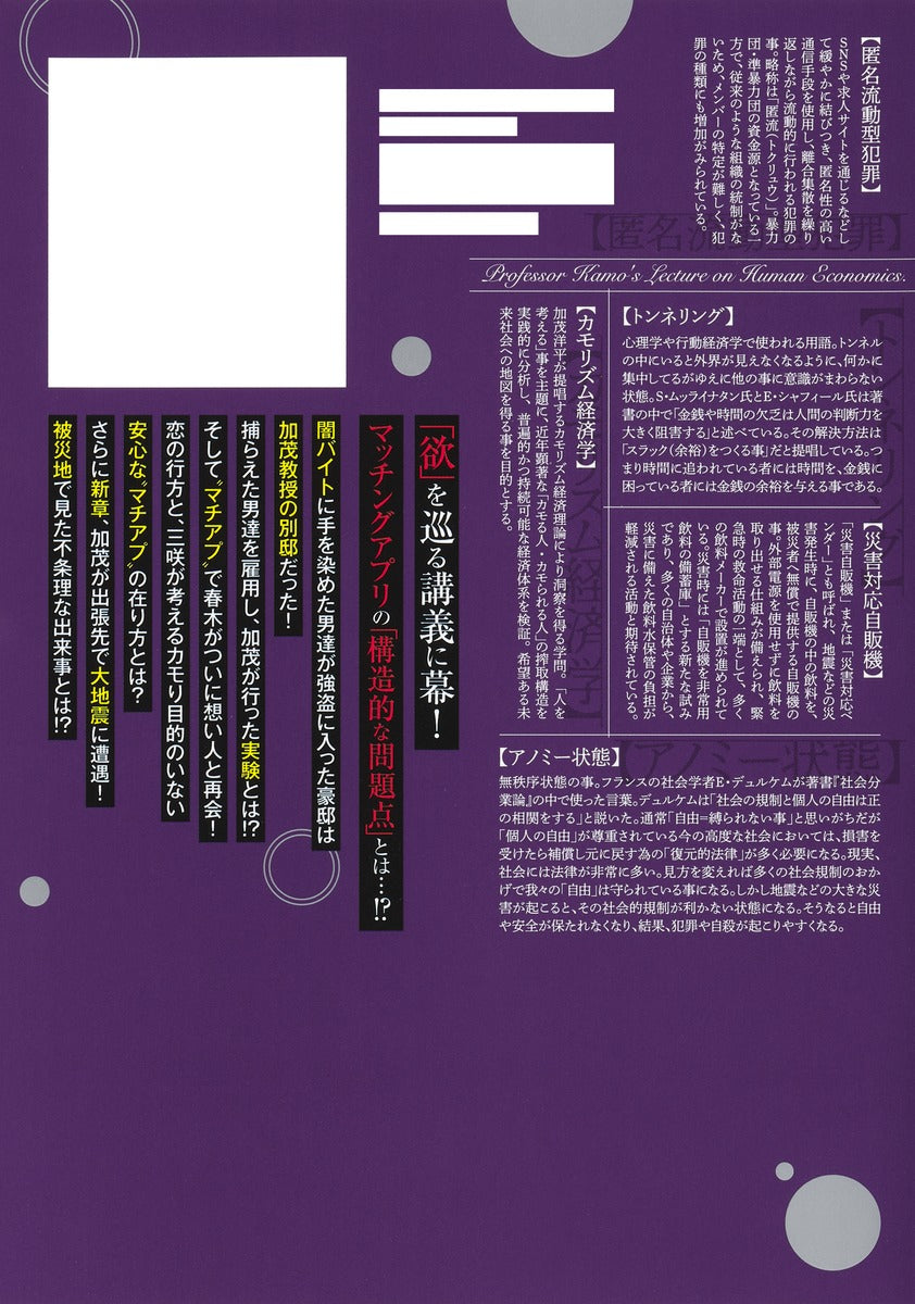 Young Jump Comics Professor Kamo's Human Economics: Poison for the Predators Vol. 12 - Shueisha Japanese edition, second publisher image