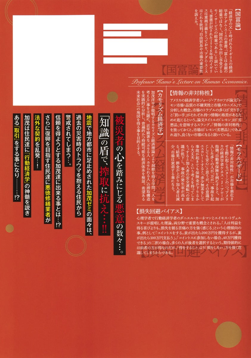Young Jump Comics Professor Kamo's Human Economics: Poison for the Predators Vol. 13 - Shueisha Japanese edition, second publisher image