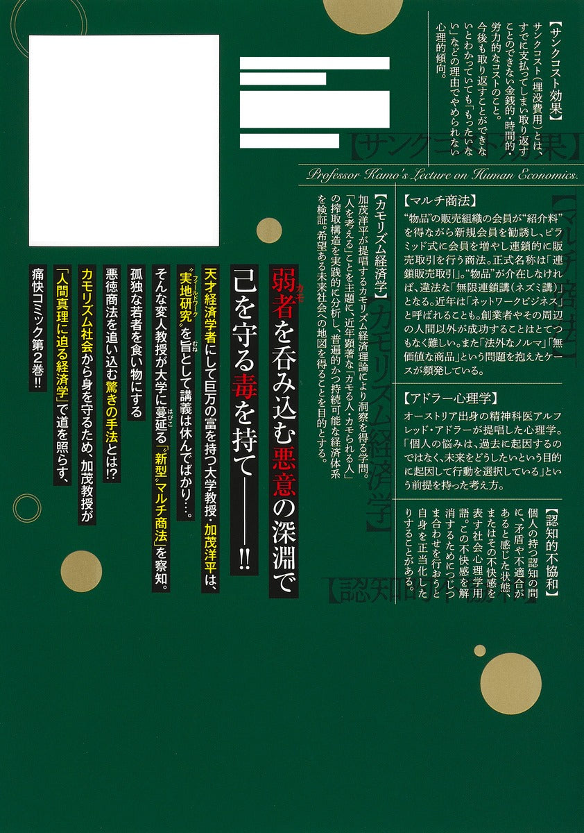 Young Jump Comics Professor Kamo's Human Economics: Poison for the Predators Vol. 2 - Shueisha Japanese edition, second publisher image