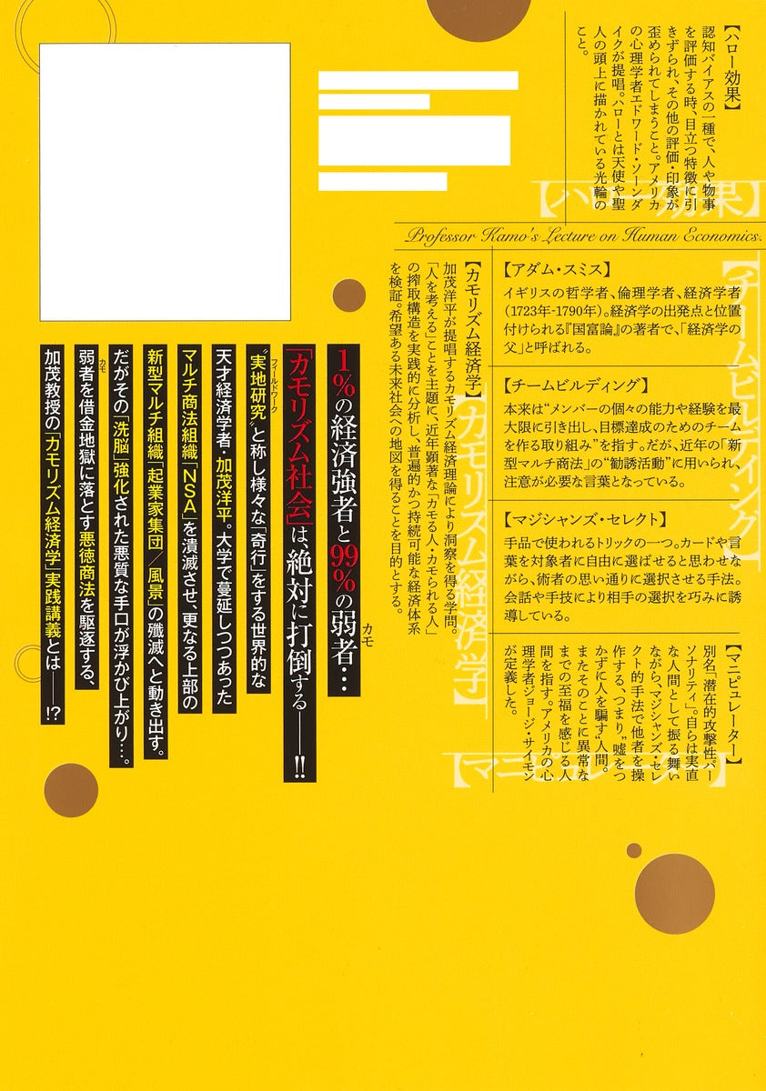 Young Jump Comics Professor Kamo's Human Economics: Poison for the Predators Vol. 3 - Shueisha Japanese edition, second publisher image
