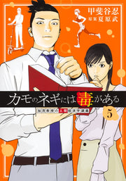 Young Jump Comics Professor Kamo's Human Economics: Poison for the Predators Vol. 5 - Shueisha Japanese edition, cover