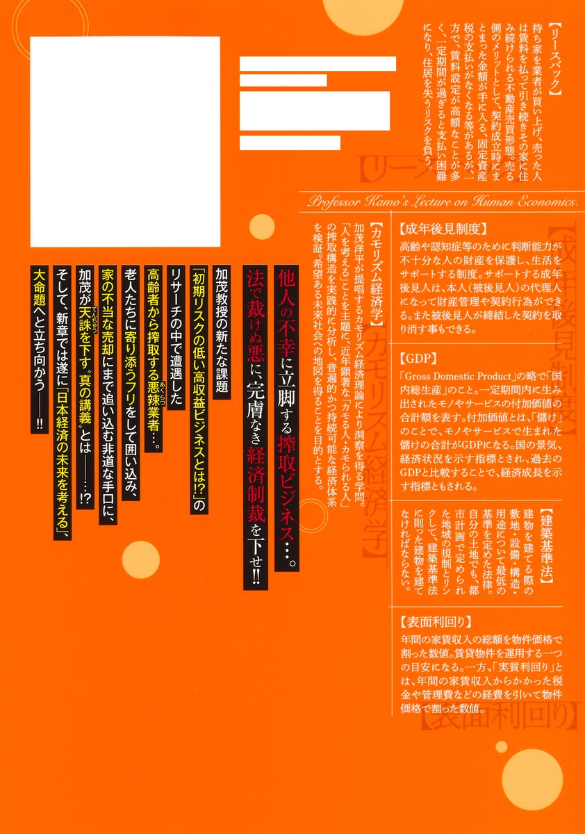 Young Jump Comics Professor Kamo's Human Economics: Poison for the Predators Vol. 5 - Shueisha Japanese edition, second publisher image