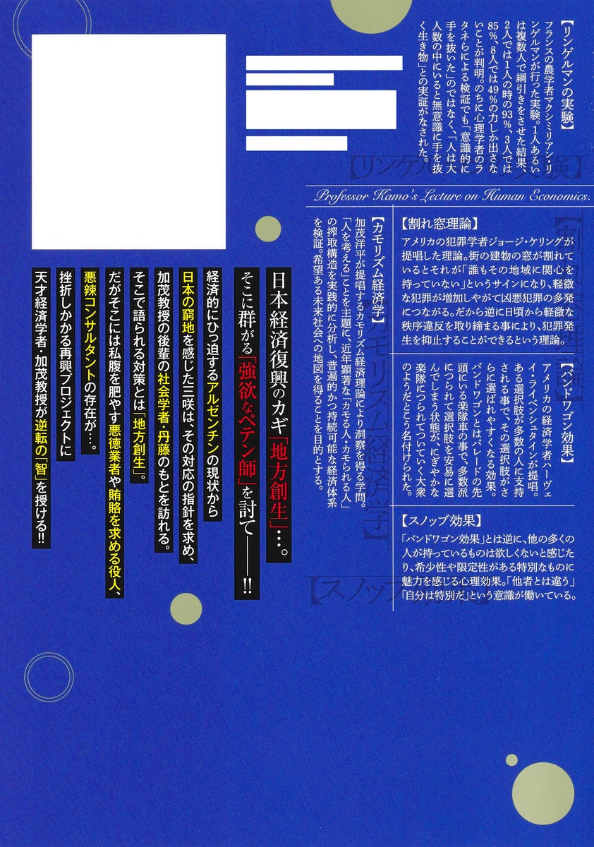 Young Jump Comics Professor Kamo's Human Economics: Poison for the Predators Vol. 6 - Shueisha Japanese edition, second publisher image