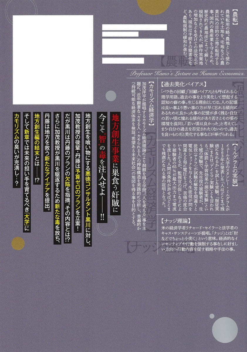 Young Jump Comics Professor Kamo's Human Economics: Poison for the Predators Vol. 7 - Shueisha Japanese edition, second publisher image