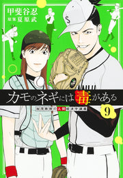 Young Jump Comics Professor Kamo's Human Economics: Poison for the Predators Vol. 9 - Shueisha Japanese edition, cover