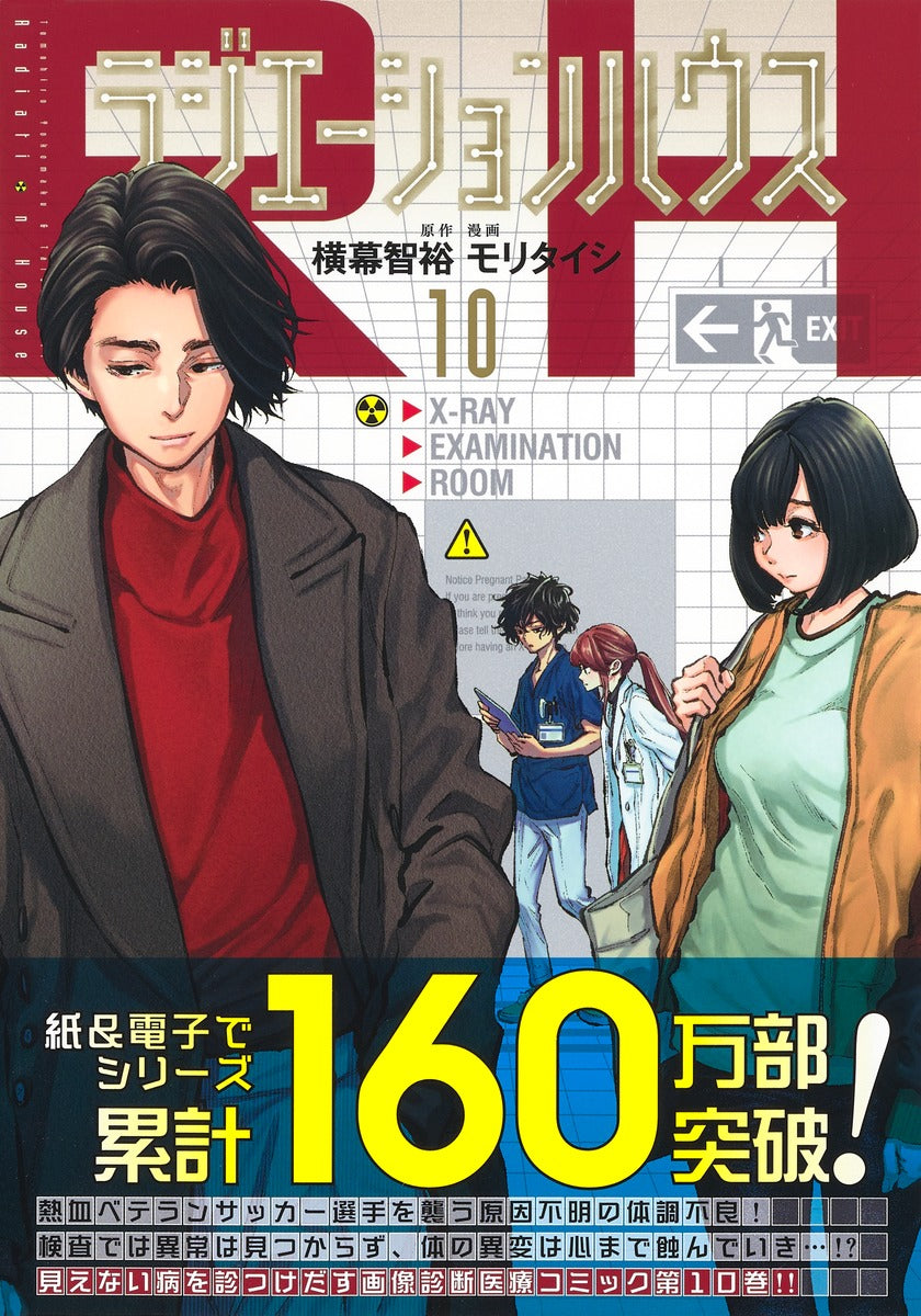 Young Jump Comics Radiation House Vol. 10 - Shueisha Japanese edition, second publisher image