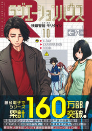 Young Jump Comics Radiation House Vol. 10 - Shueisha Japanese edition, second publisher image
