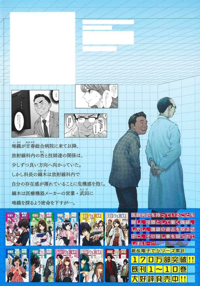 Young Jump Comics Radiation House Vol. 11 - Shueisha Japanese edition, second publisher image