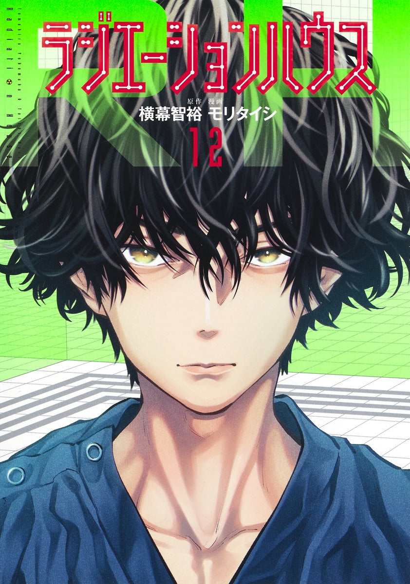 Young Jump Comics Radiation House Vol. 12 - Shueisha Japanese edition, cover