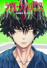 Young Jump Comics Radiation House Vol. 12 - Shueisha Japanese edition, cover