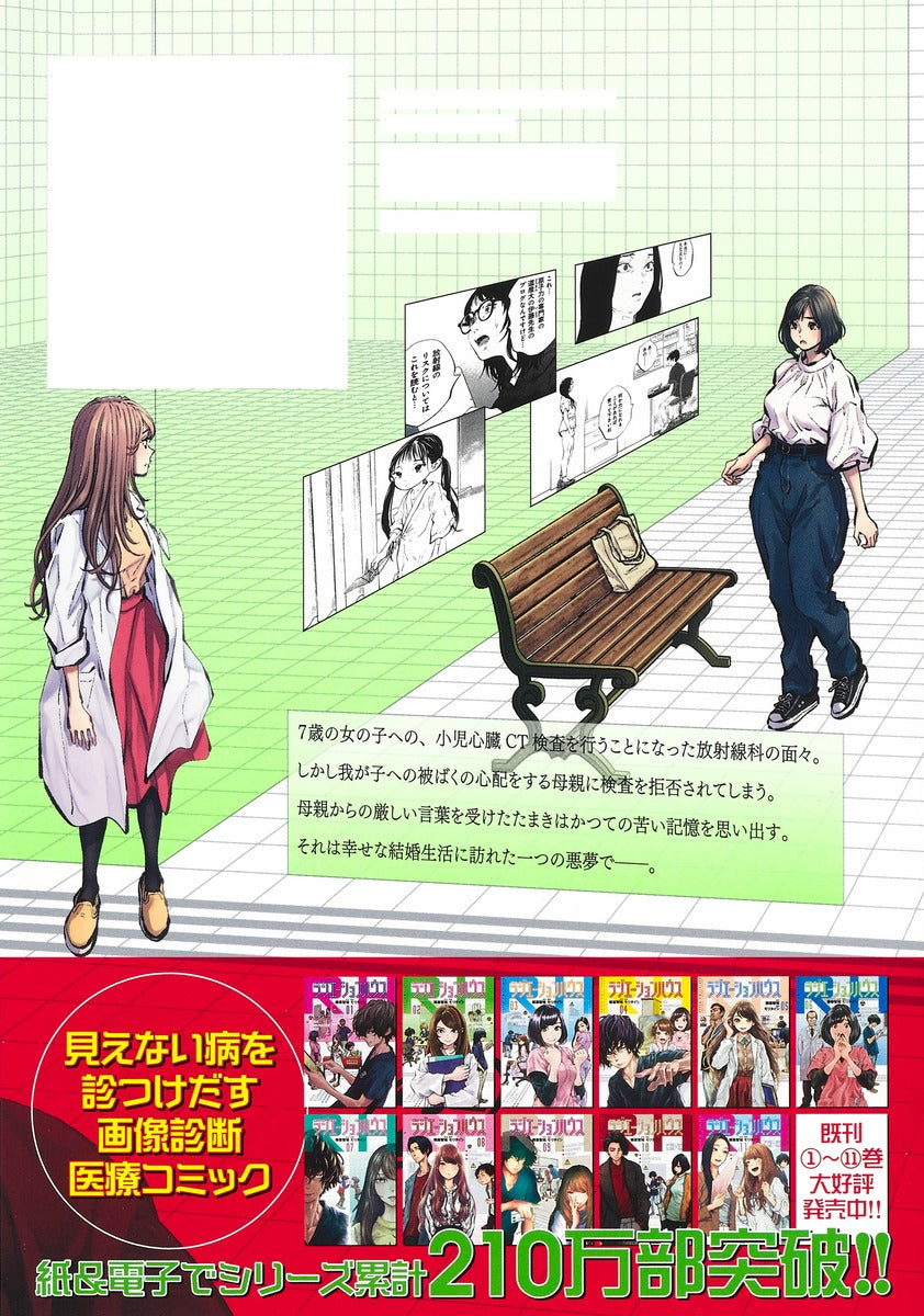 Young Jump Comics Radiation House Vol. 12 - Shueisha Japanese edition, second publisher image