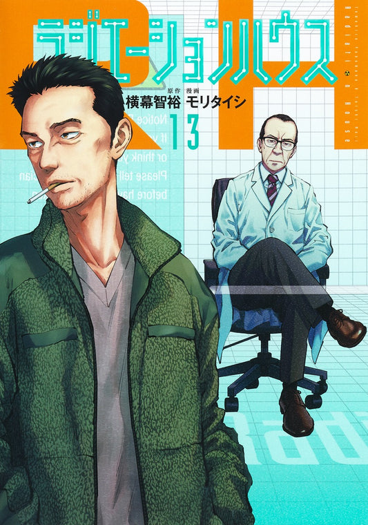 Young Jump Comics Radiation House Vol. 13 - Shueisha Japanese edition, cover