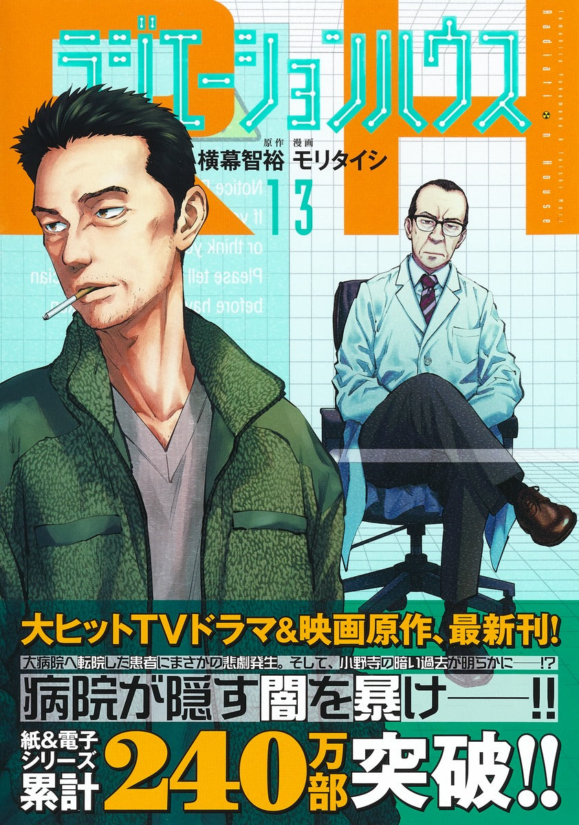 Young Jump Comics Radiation House Vol. 13 - Shueisha Japanese edition, second publisher image
