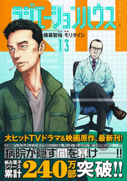 Young Jump Comics Radiation House Vol. 13 - Shueisha Japanese edition, second publisher image