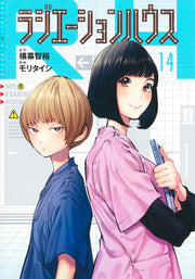 Young Jump Comics Radiation House Vol. 14 - Shueisha Japanese edition, cover