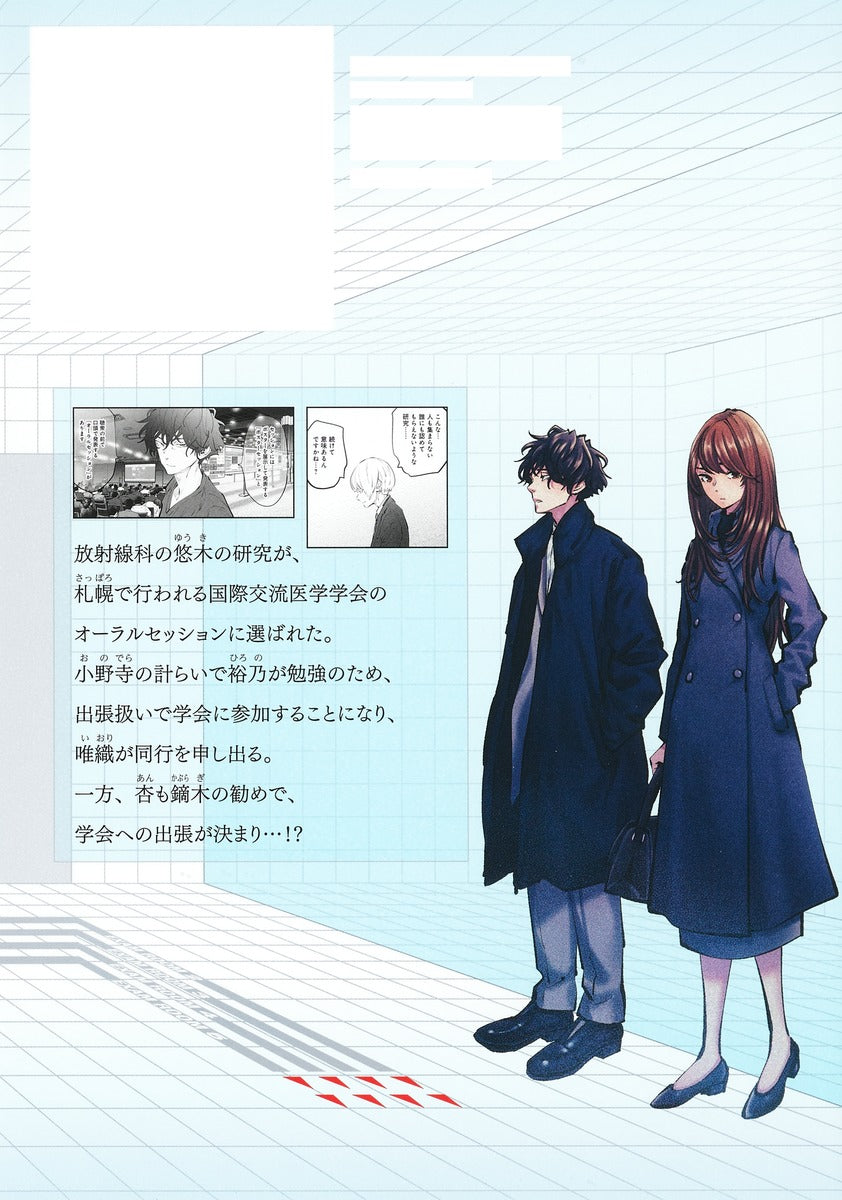 Young Jump Comics Radiation House Vol. 14 - Shueisha Japanese edition, second publisher image