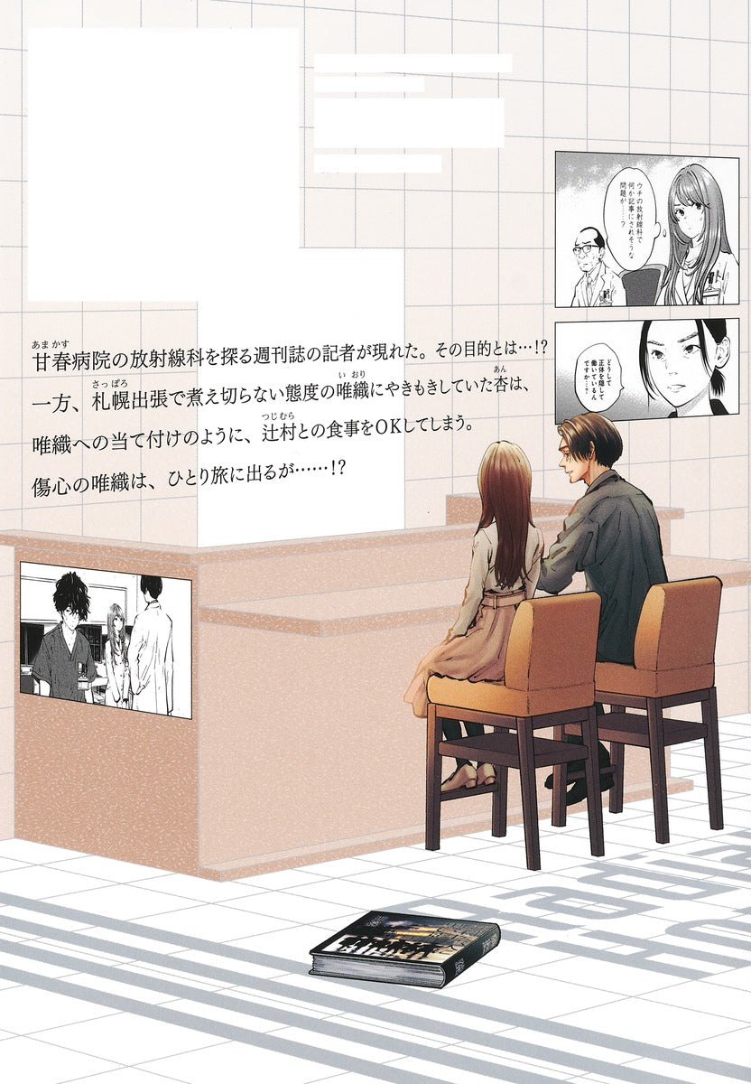 Young Jump Comics Radiation House Vol. 15 - Shueisha Japanese edition, second publisher image