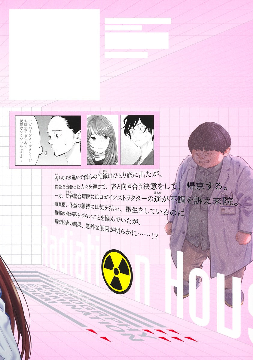 Young Jump Comics Radiation House Vol. 16 - Shueisha Japanese edition, second publisher image