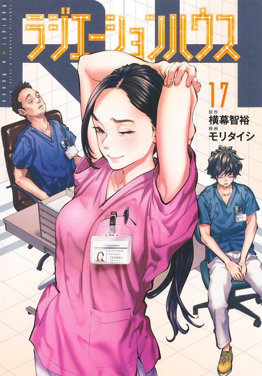 Young Jump Comics Radiation House Vol. 17 - Shueisha Japanese edition, cover