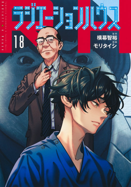 Young Jump Comics Radiation House Vol. 18 - Shueisha Japanese edition, cover