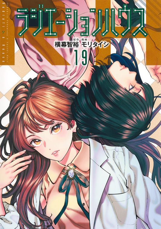 Young Jump Comics Radiation House Vol. 19 - Shueisha Japanese edition, cover