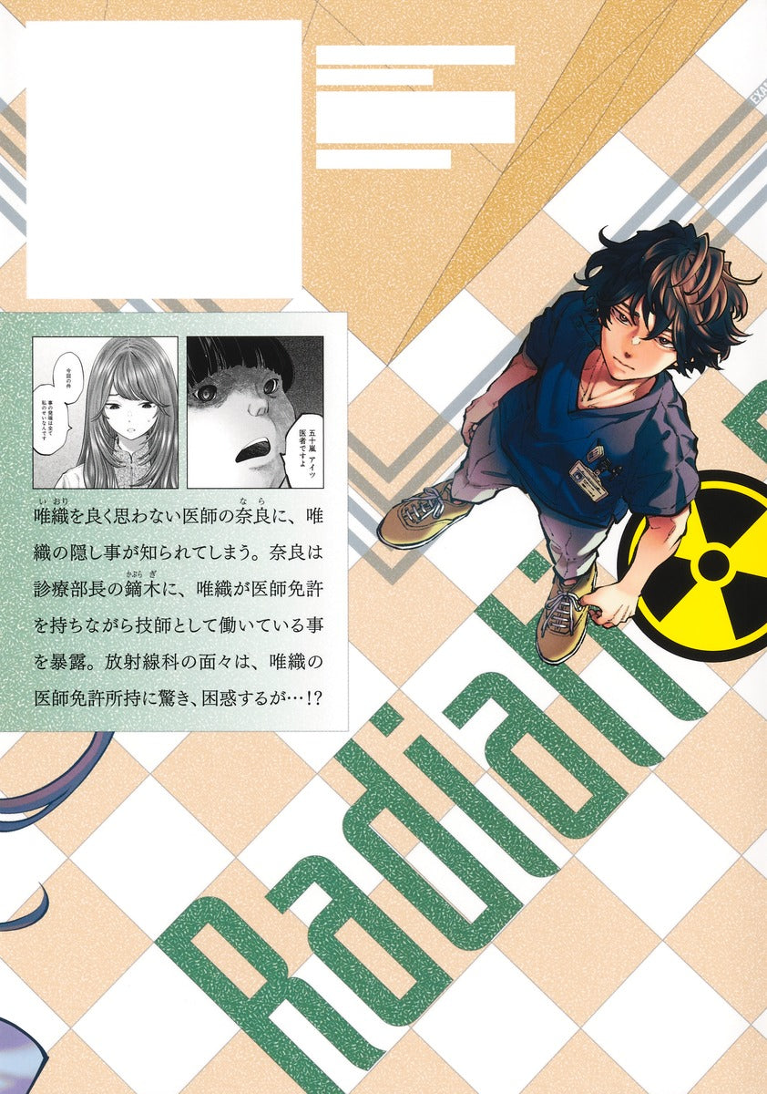 Young Jump Comics Radiation House Vol. 19 - Shueisha Japanese edition, second publisher image