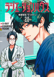Young Jump Comics Radiation House Vol. 20 - Shueisha Japanese edition, cover