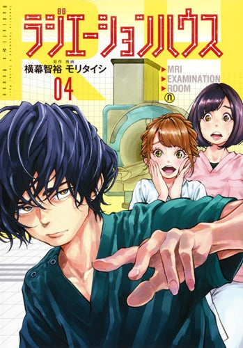 Young Jump Comics Radiation House Vol. 4 - Shueisha Japanese edition, cover