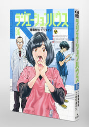 Young Jump Comics Radiation House Vol. 6 - Shueisha Japanese edition, second publisher image