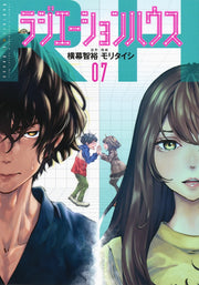 Young Jump Comics Radiation House Vol. 7 - Shueisha Japanese edition, cover