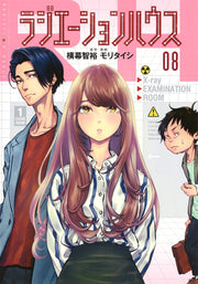 Young Jump Comics Radiation House Vol. 8 - Shueisha Japanese edition, cover