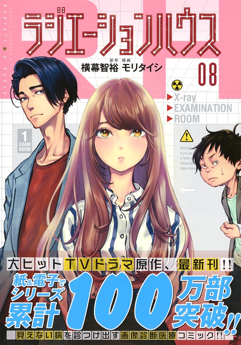 Young Jump Comics Radiation House Vol. 8 - Shueisha Japanese edition, second publisher image