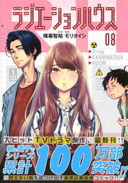 Young Jump Comics Radiation House Vol. 8 - Shueisha Japanese edition, second publisher image