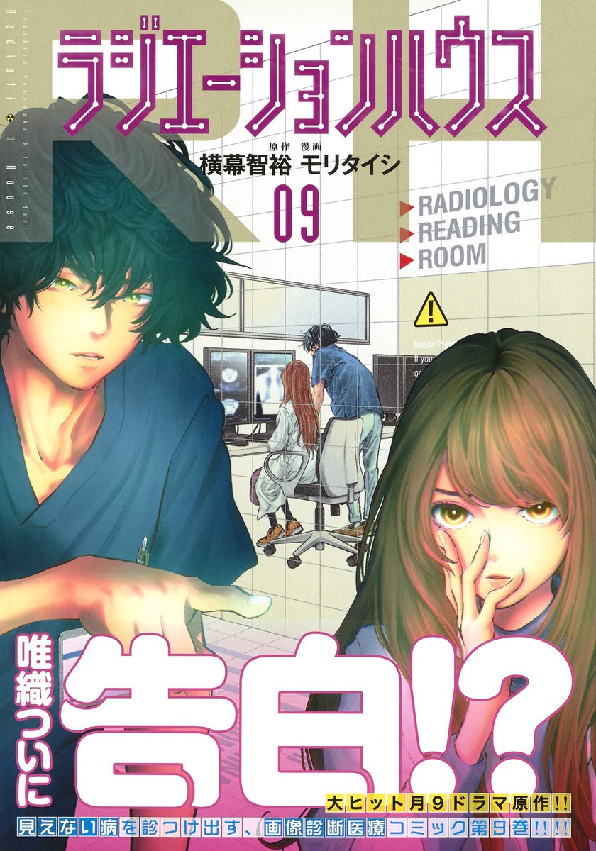Young Jump Comics Radiation House Vol. 9 - Shueisha Japanese edition, second publisher image