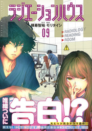 Young Jump Comics Radiation House Vol. 9 - Shueisha Japanese edition, second publisher image