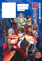 Young Jump Comics Reincarnated Fighting Gamer: An Older Man's Guide to Winning in Another World Vol. 1 - Shueisha Japanese edition, second publisher image