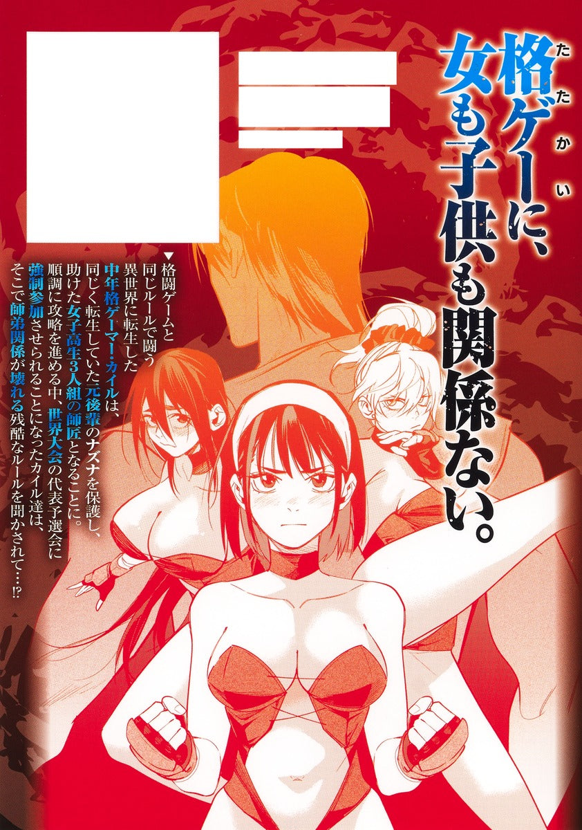 Young Jump Comics Reincarnated Fighting Gamer: An Older Man's Guide to Winning in Another World Vol. 2 - Shueisha Japanese edition, second publisher image