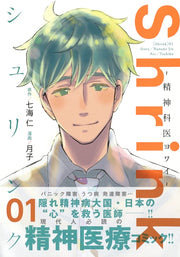 Young Jump Comics Shrink: Psychiatrist Yowai Vol. 1 - Shueisha Japanese edition, second publisher image